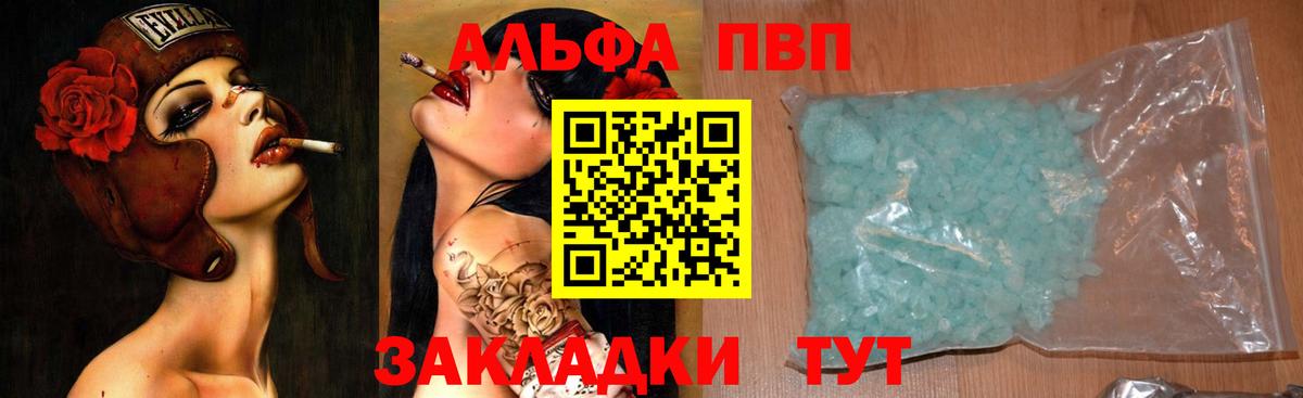 A-PVP VHQ Люберцы