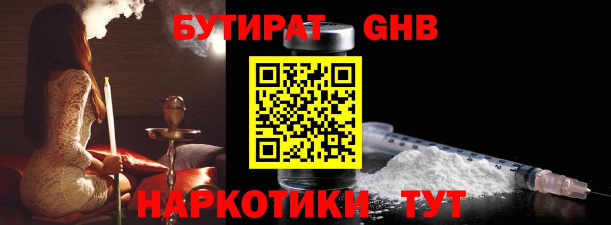 Бутират Butirat  Вход с VPN  Люберцы 