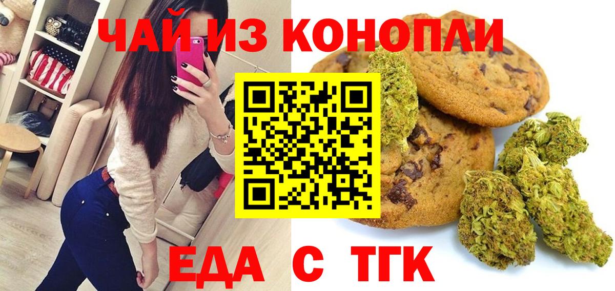 Люберцы  Печенье с ТГК конопля  Вход с VPN 