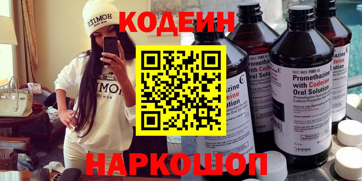 Кодеиновый сироп Lean напиток Lean (лин) Люберцы