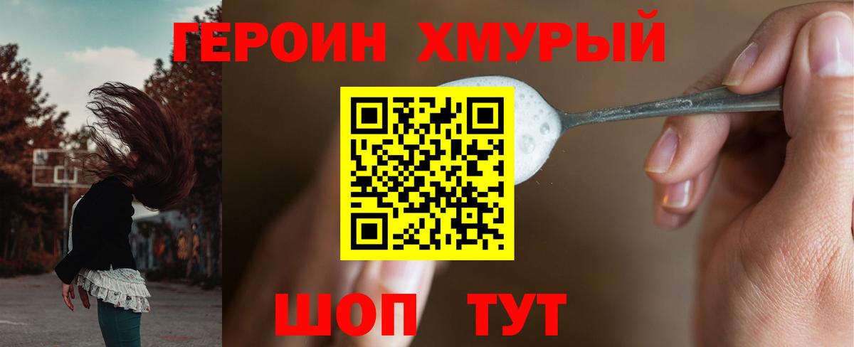 ГЕРОИН герыч Люберцы