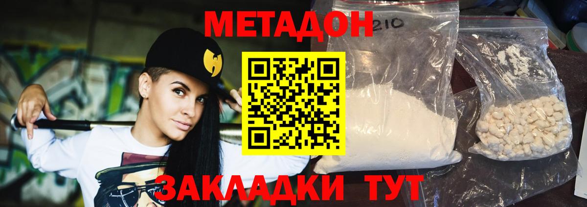МЕТАДОН methadone  МЕТАДОН кристалл  Вход с VPN  Люберцы 