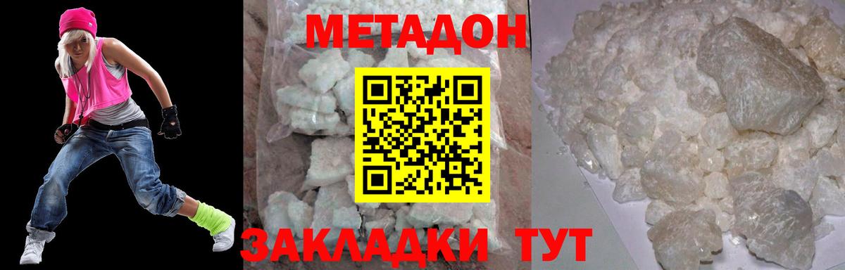 МЕТАДОН кристалл Люберцы